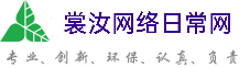 唐山裳汝网络日常网